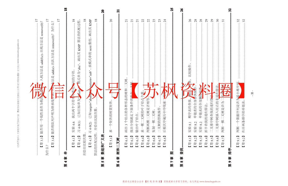 数据结构java